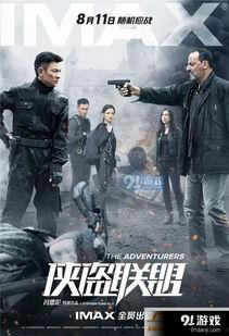侠盗连盟在线观看,在线冒险，解锁传奇之旅  第3张