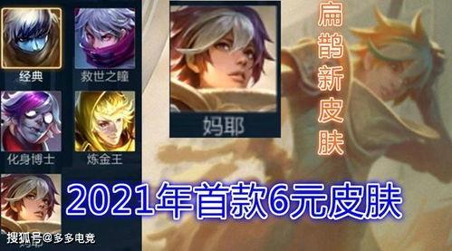 典藏皮肤最新爆料会给谁,揭秘神秘英雄背后的传奇故事 第2张 典藏皮肤最新爆料会给谁,揭秘神秘英雄背后的传奇故事 第2张