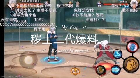 秽土二代最新爆料,神秘力量觉醒，命运走向再掀波澜