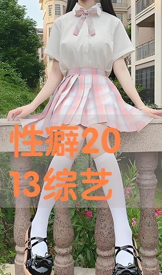 性癖在线观看,在线观看背后的隐秘世界  第2张