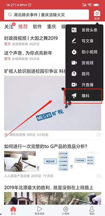 博主来爆料今日头条视频,今日头条视频背后的惊人真相 第1张 博主来爆料今日头条视频,今日头条视频背后的惊人真相 第1张